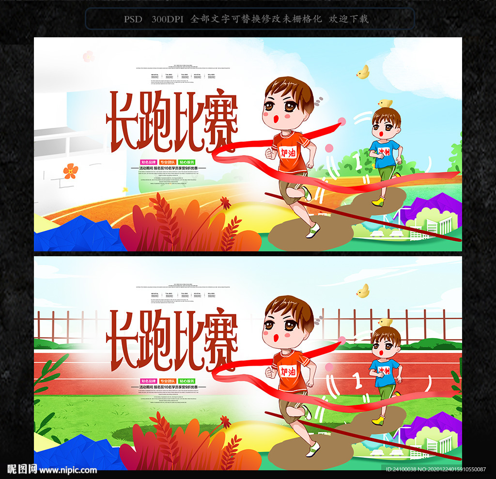 长跑比赛