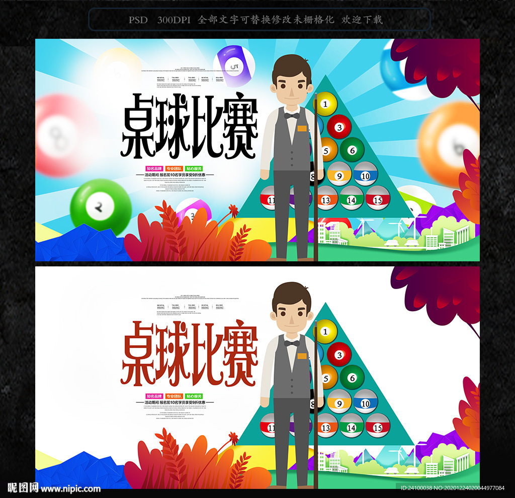 桌球比赛 台球比赛