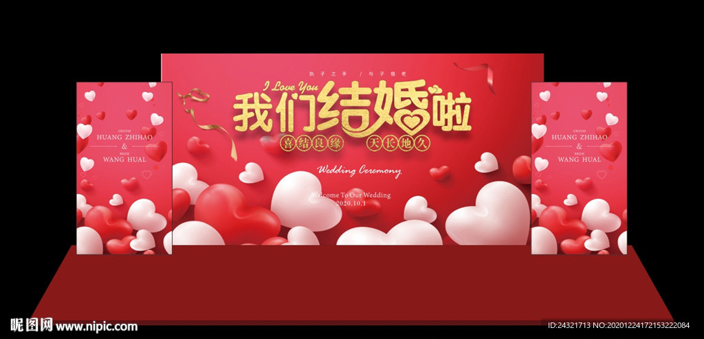 婚庆