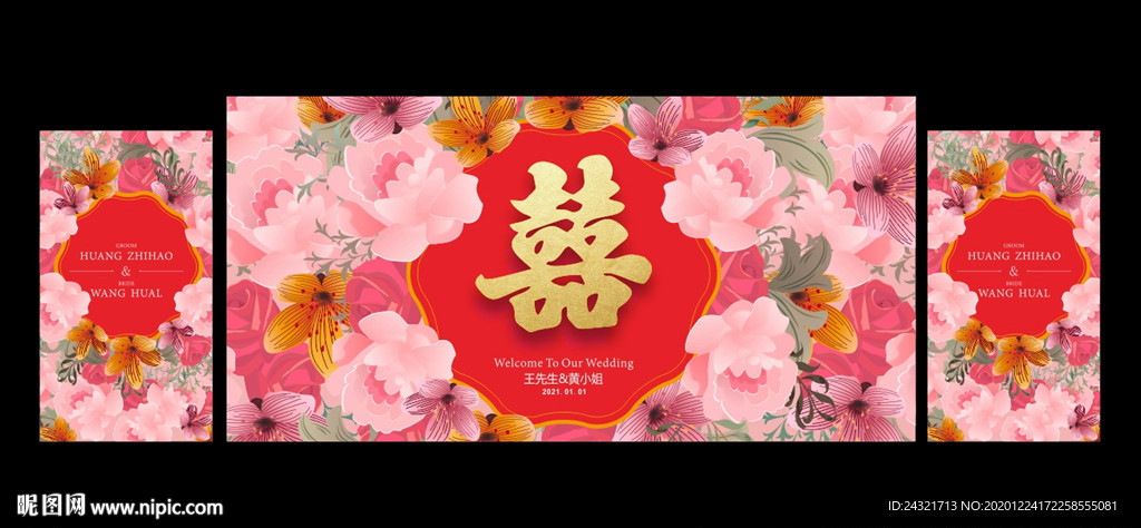 婚庆
