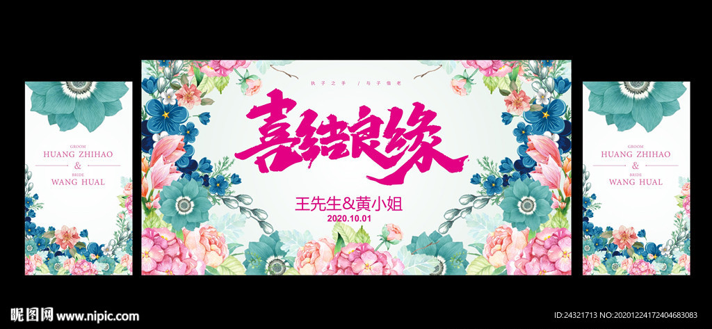 婚庆