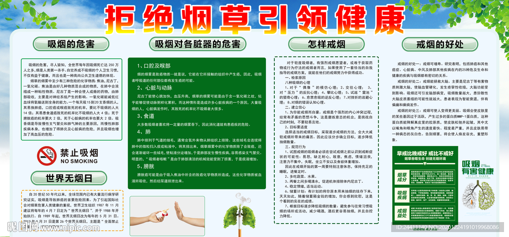 拒绝烟草引领健康