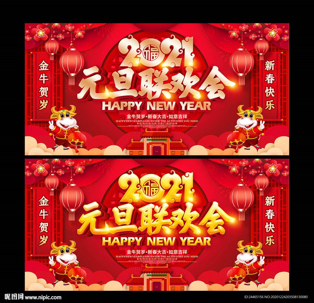 元旦联欢会