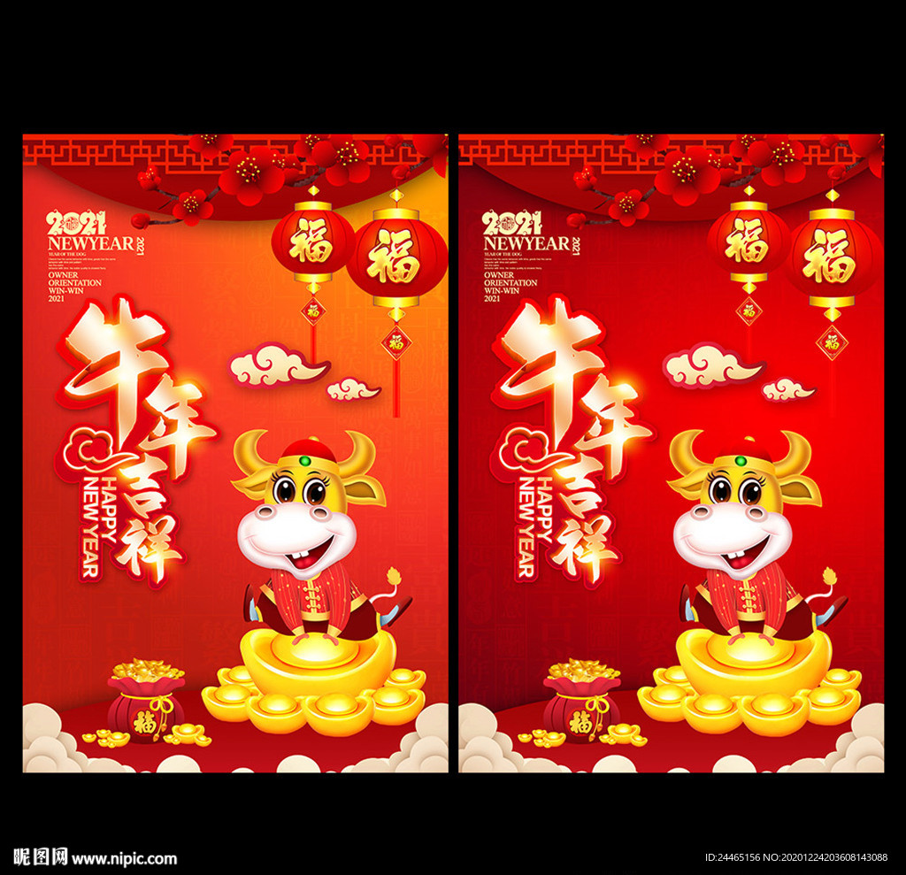 牛年 牛年海报