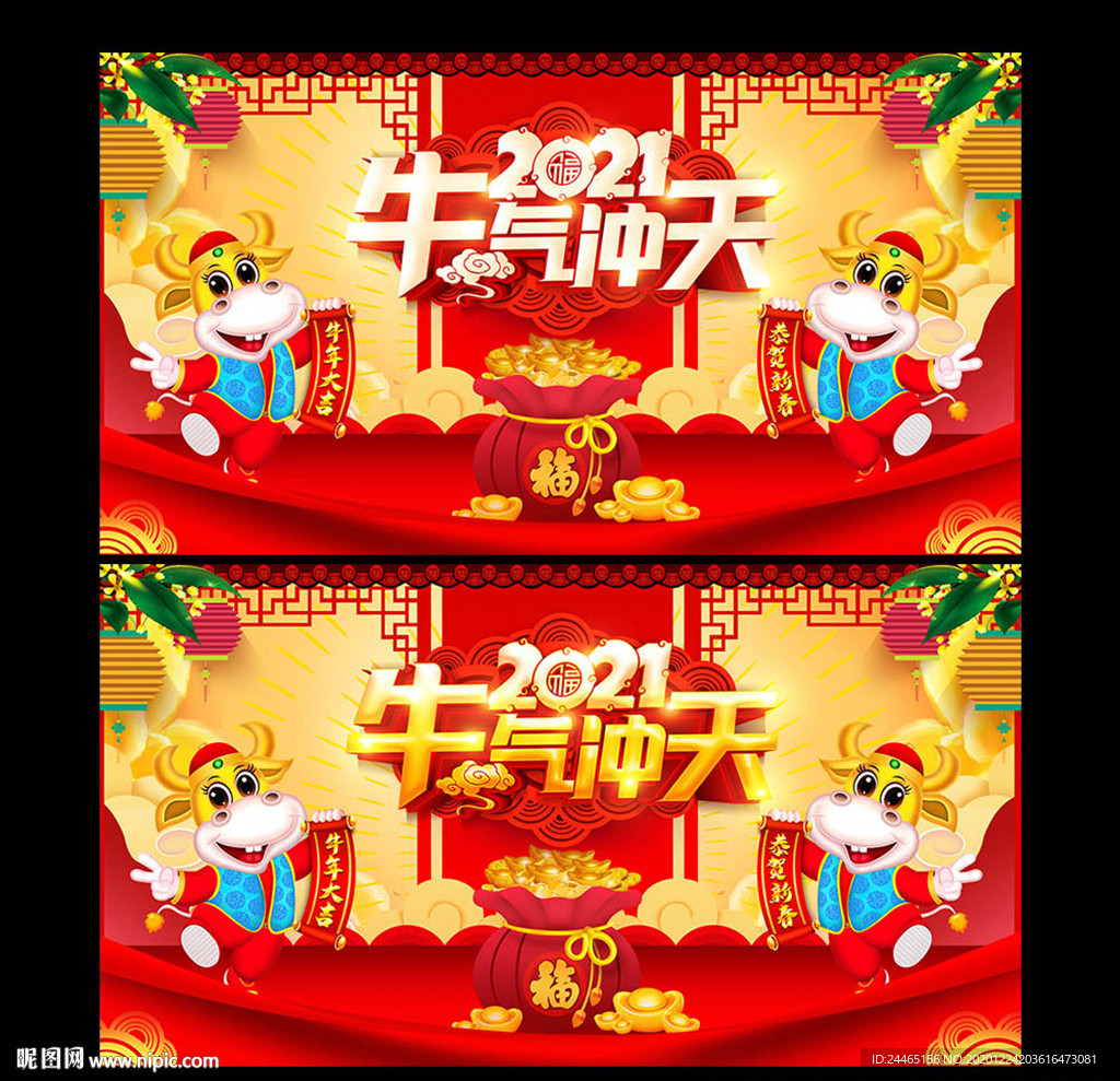 牛年 牛年海报 牛气冲天