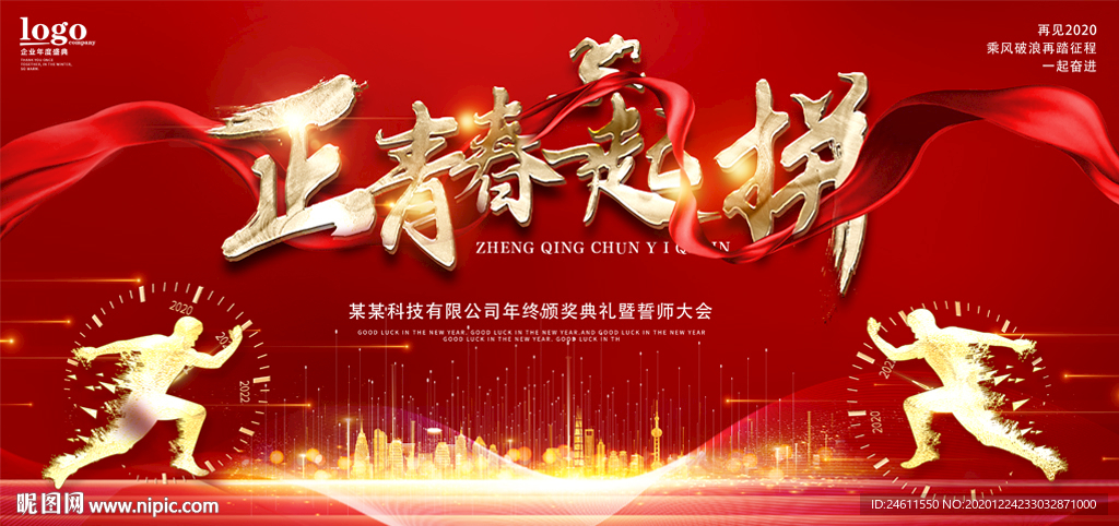 2021牛年企业年会新年晚会背