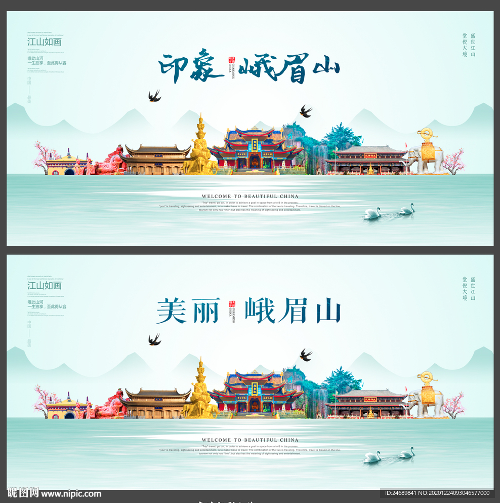 峨眉山