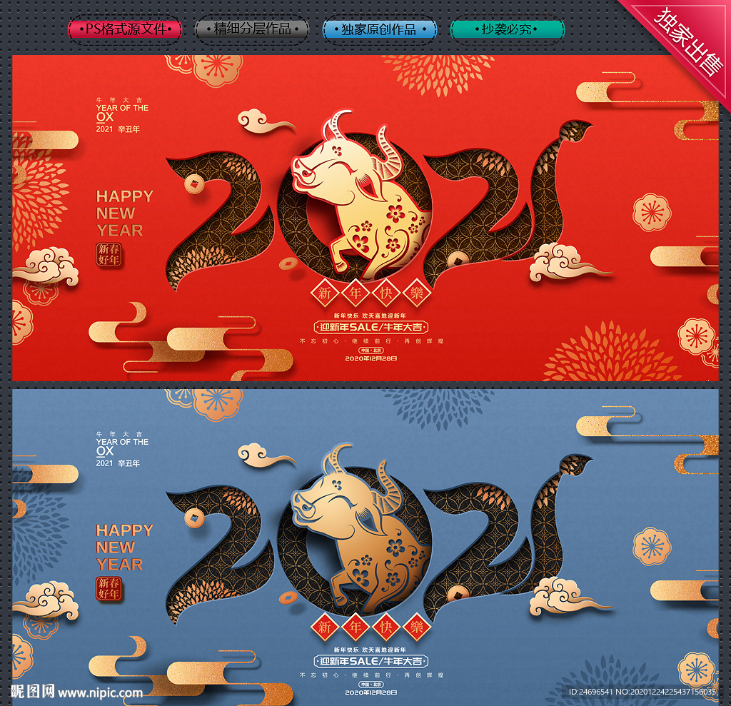 牛年 2021年