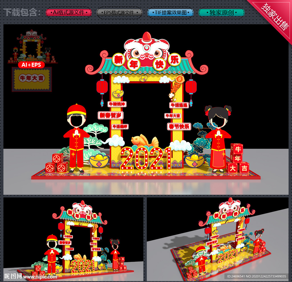 春节拍照框 新年拍照框