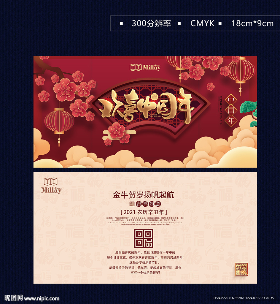 春节新年贺卡