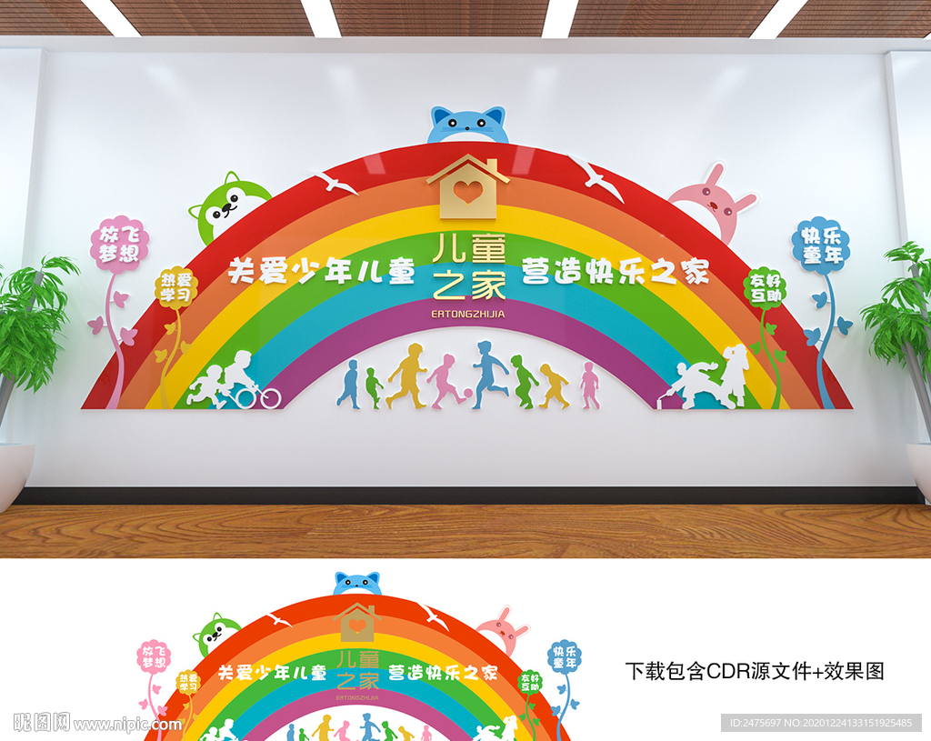 儿童之家