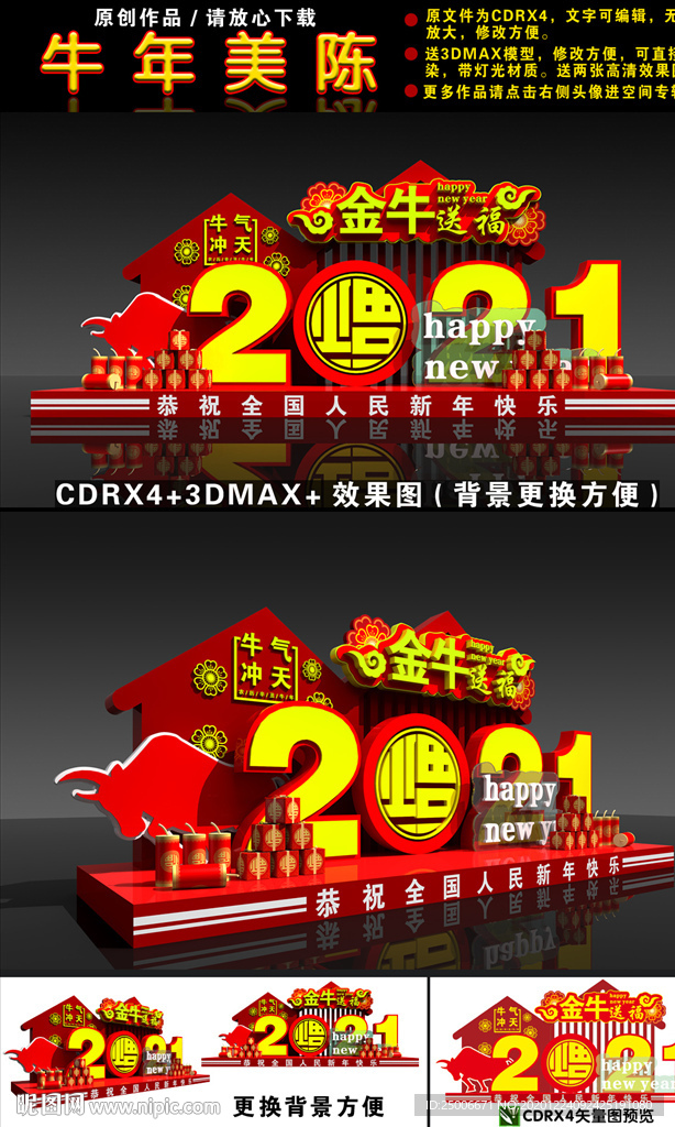 牛年商场美陈