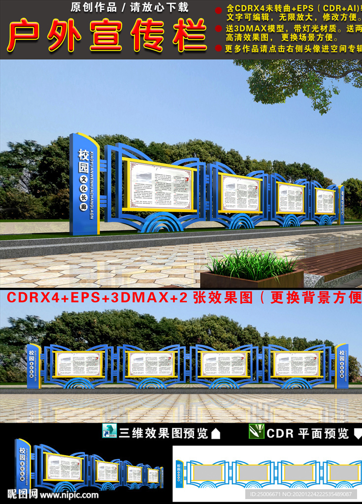 宣传栏