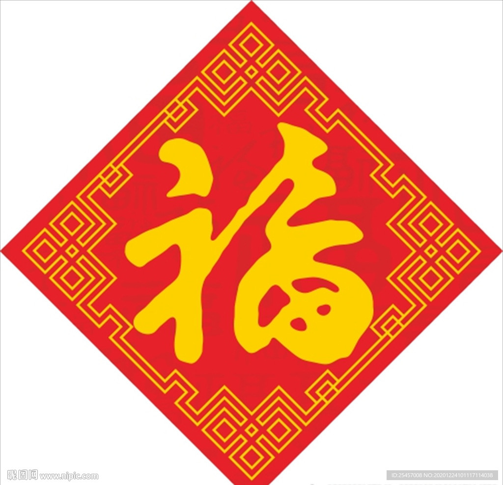 万福来临