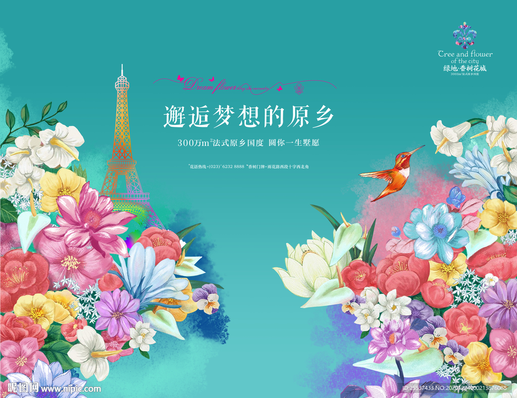 花园 洋房 广告