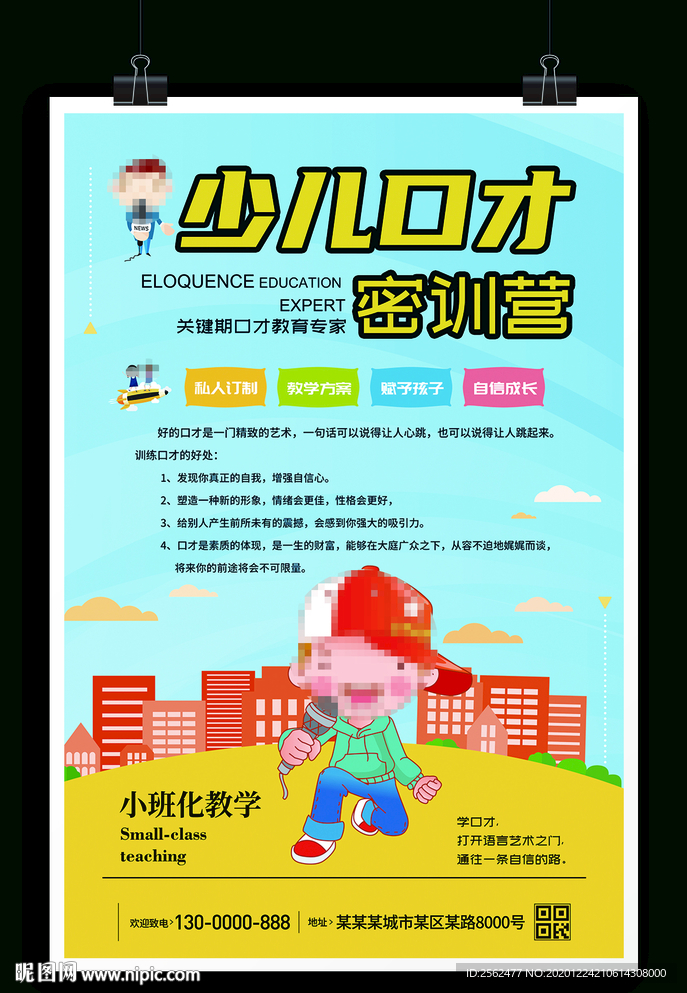 少儿口才培训幼儿金话筒主持人培