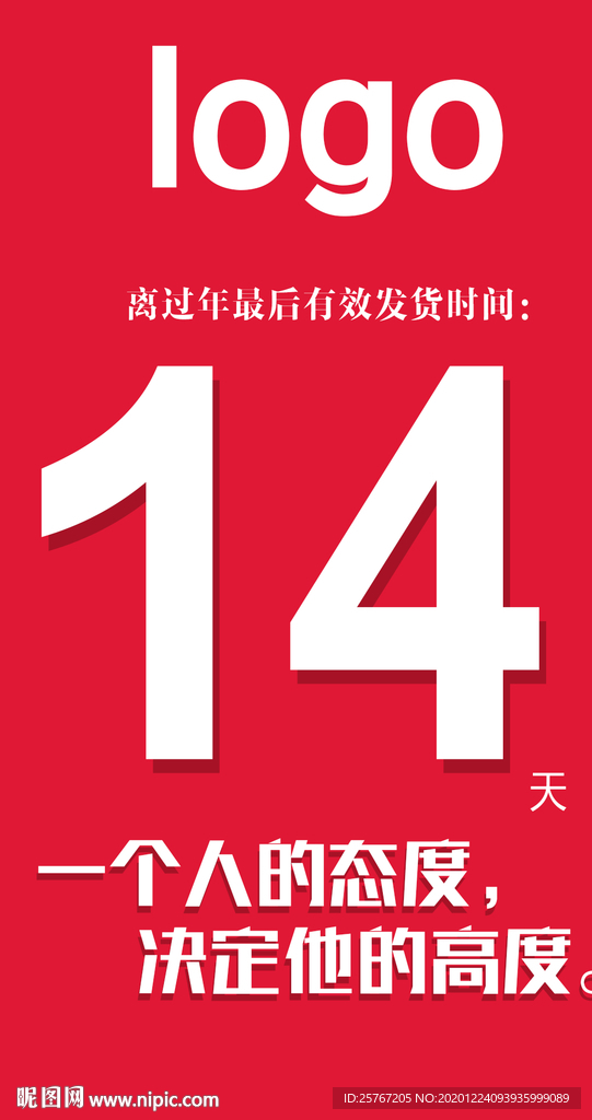 倒计时海报红色大气励志语录