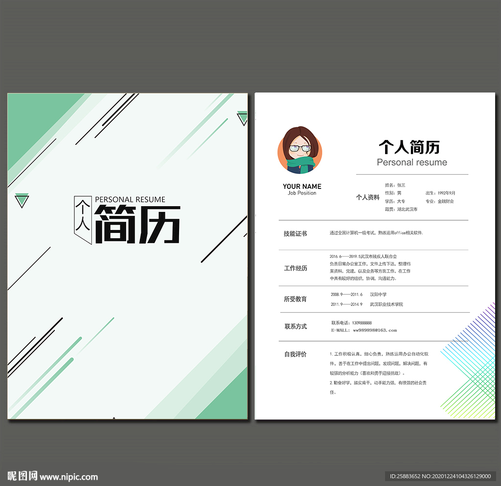 个人简历