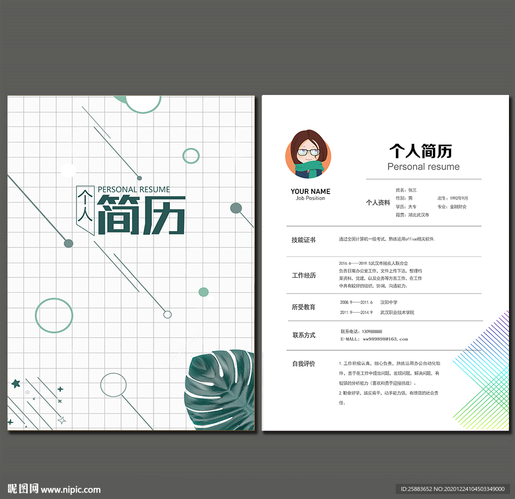 个人简历