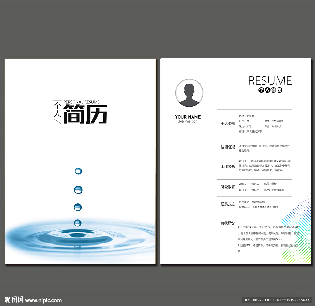 个人简历