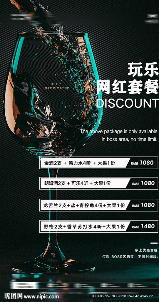 酒水海报 酒吧
