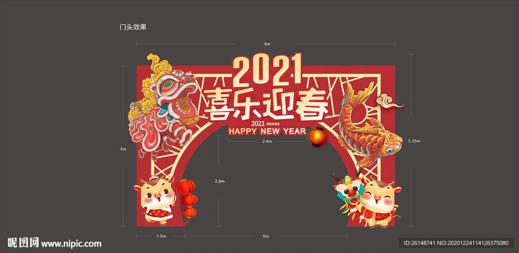 新年 牛年喜乐迎春过年门头