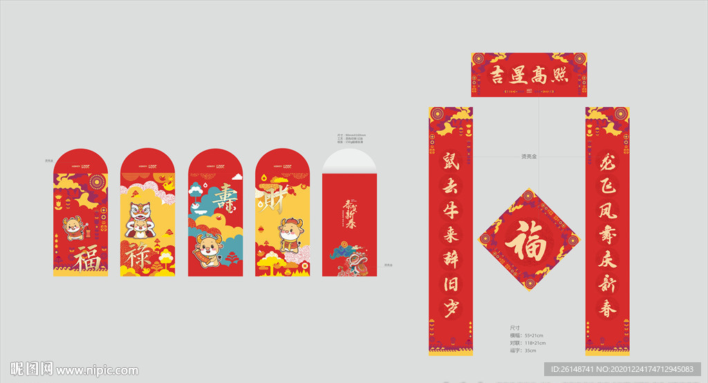 2021 新年红包 对联
