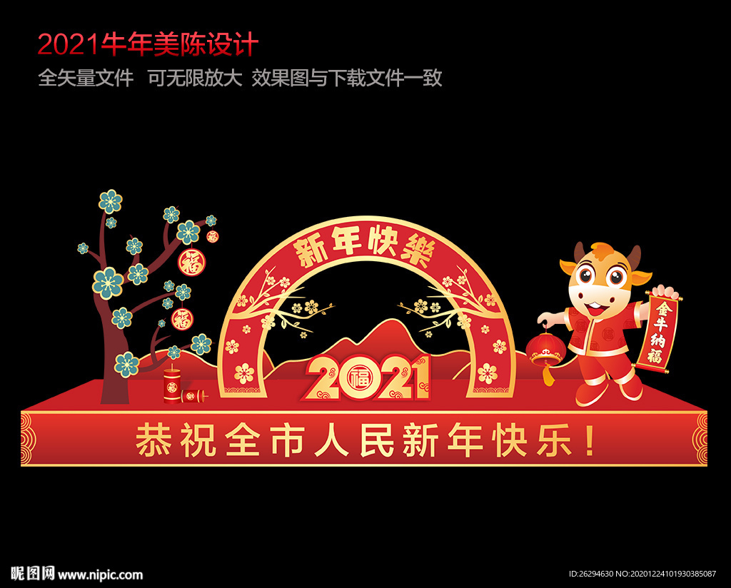 新年美陈 牛年美陈 春节美陈
