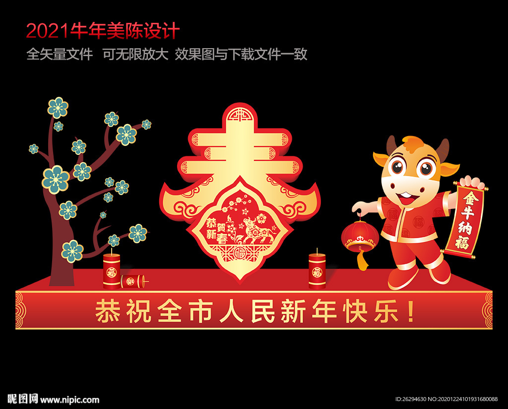 新年美陈 牛年美陈 春节美陈