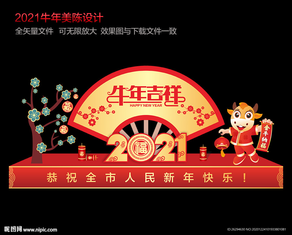 新年美陈 牛年美陈 春节美陈