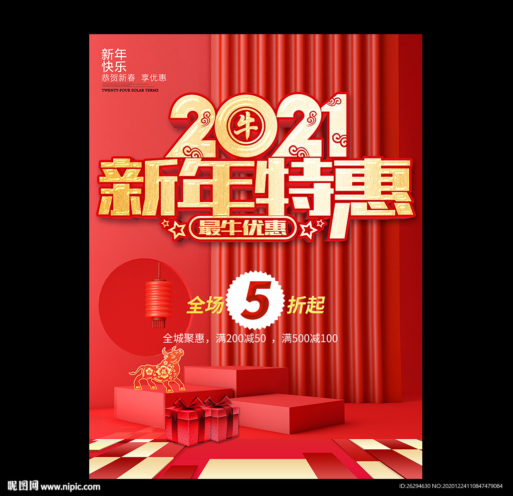新年促销 牛年促销