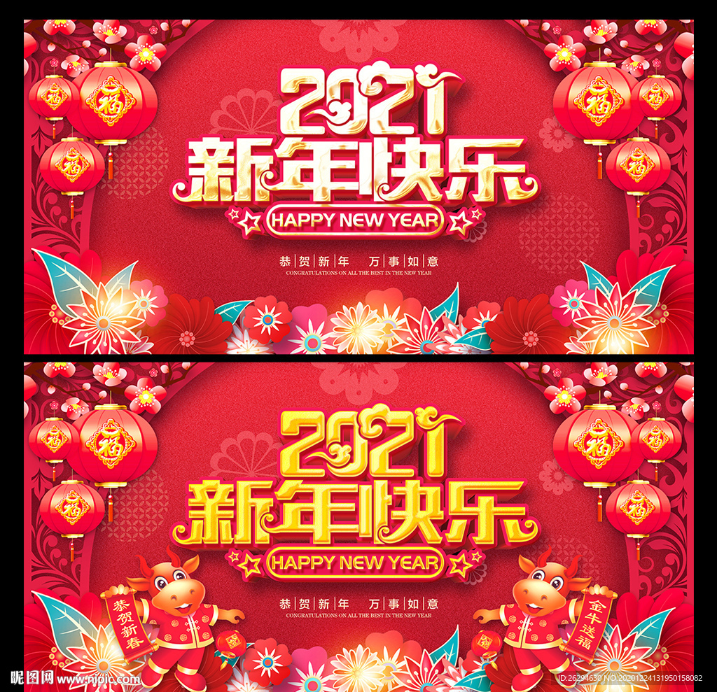 新年快乐 新年海报