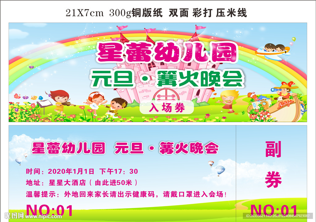 入场券 门票 幼儿园 卡通少儿