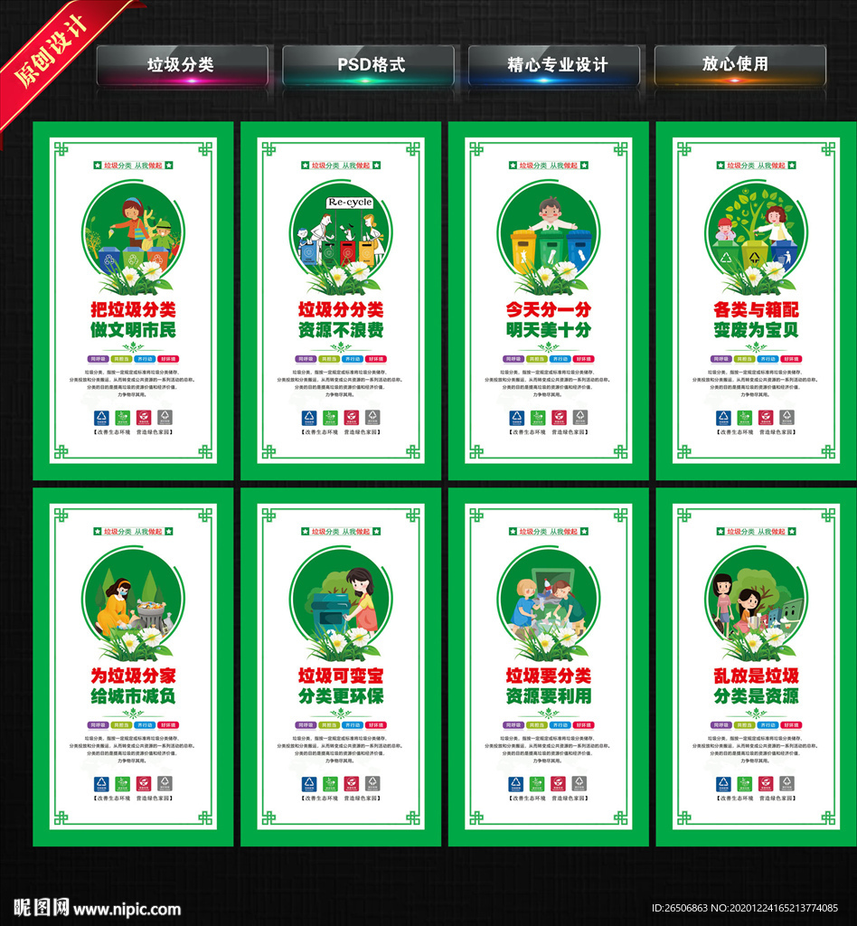 垃圾分类