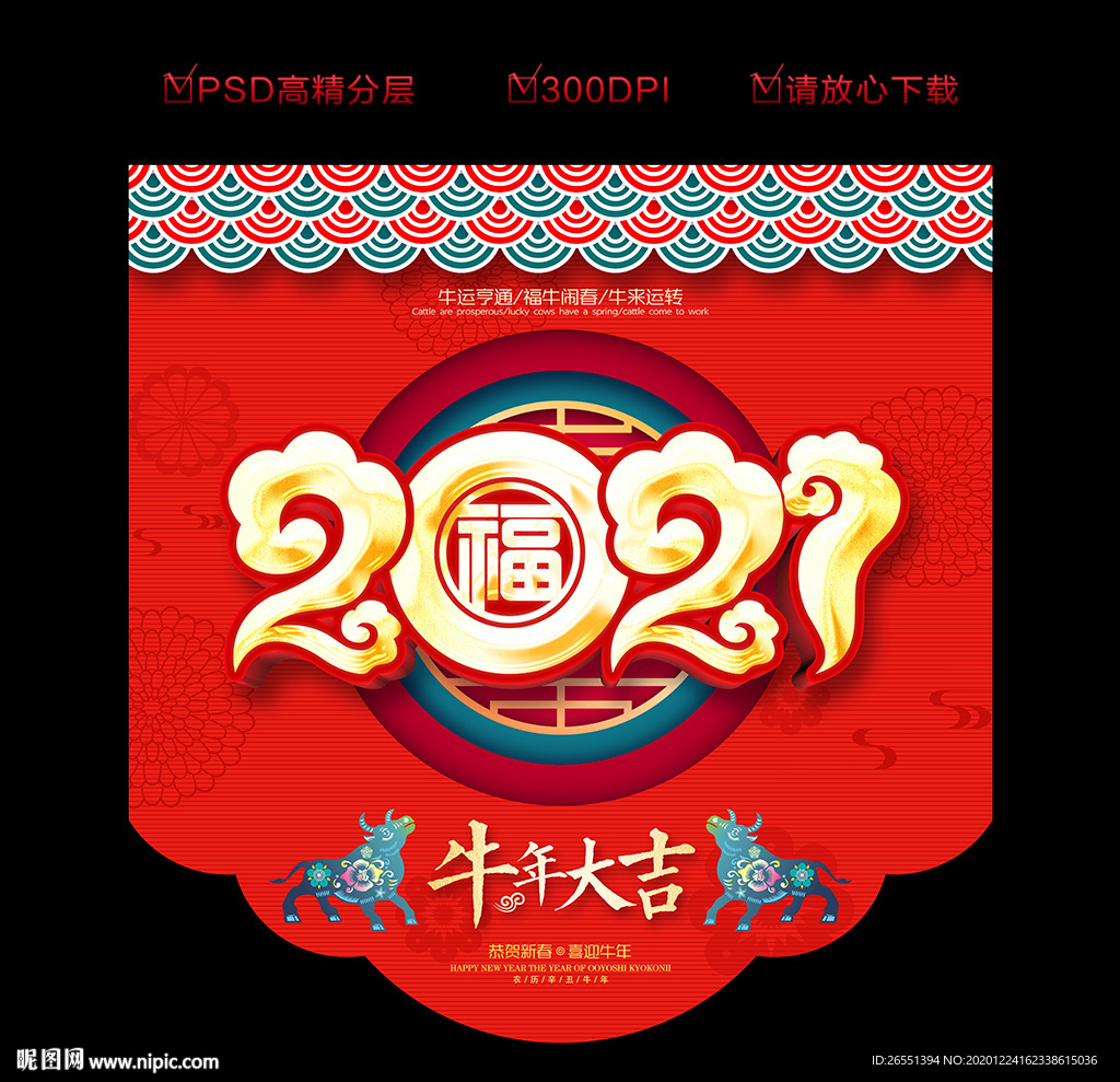 春节吊旗 新春吊旗 牛年吊旗