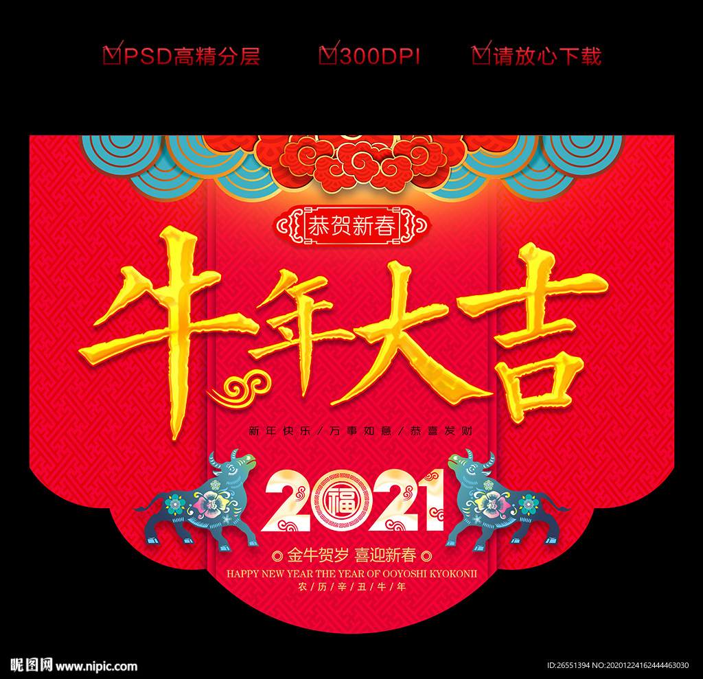 春节吊旗 新年吊旗 牛年吊旗