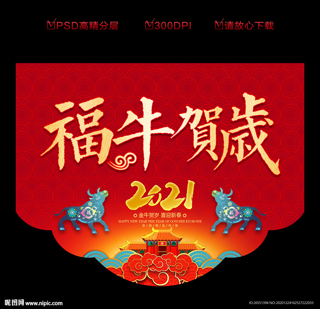 春节吊旗 新年吊旗 牛年吊旗