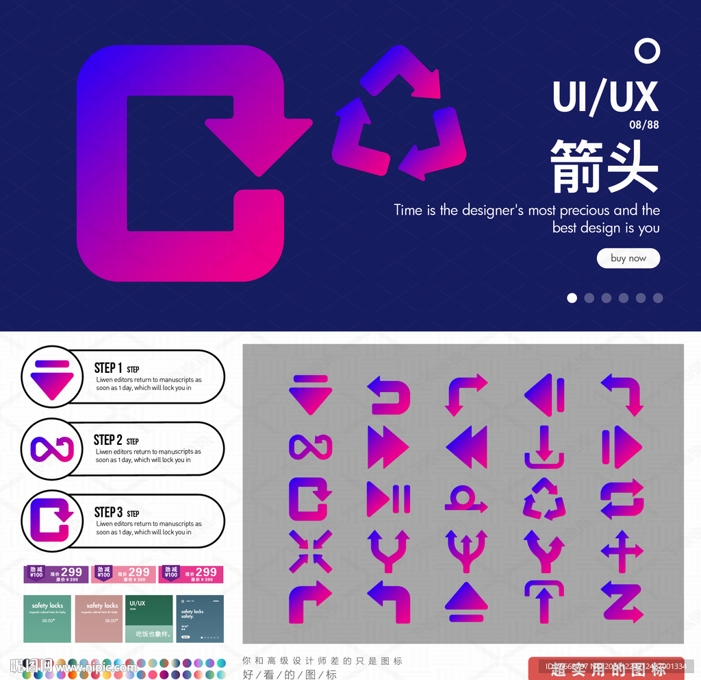 箭头