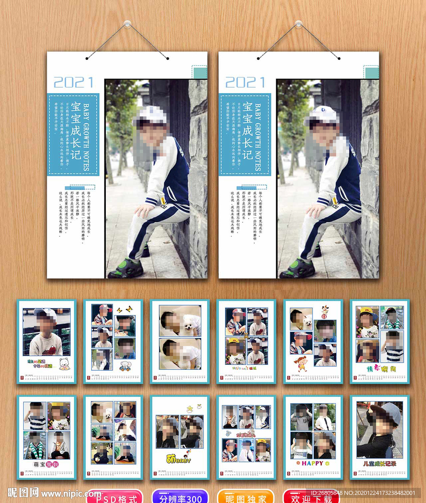 2021儿童写真挂历
