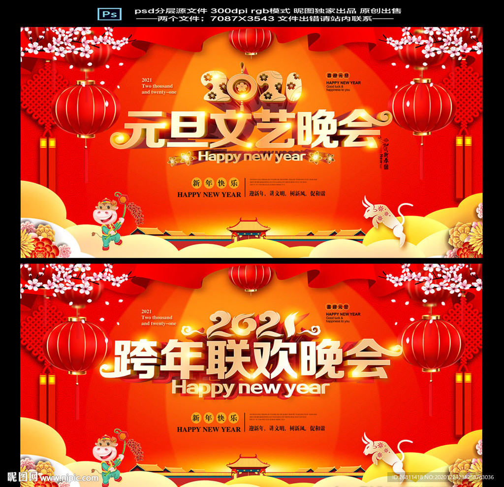 元旦晚会背景元旦晚会