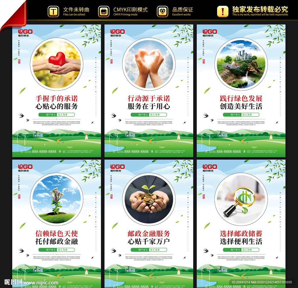 邮政宣传标语