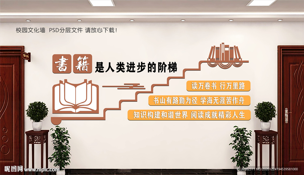 阅览室文化墙