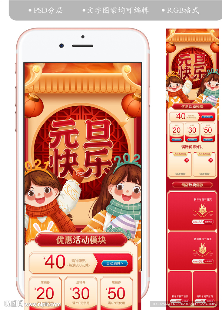淘宝新年庆元旦活动手机首页