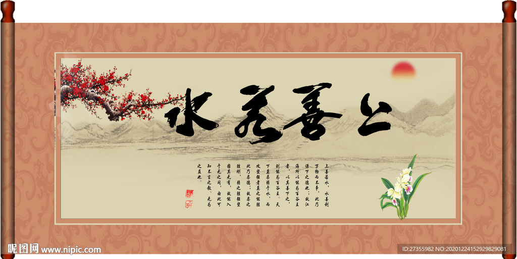 上善若水