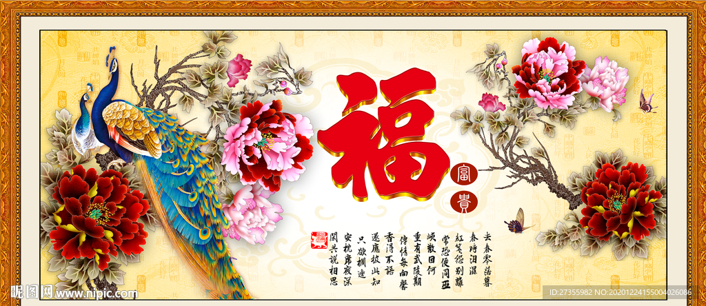 百福图