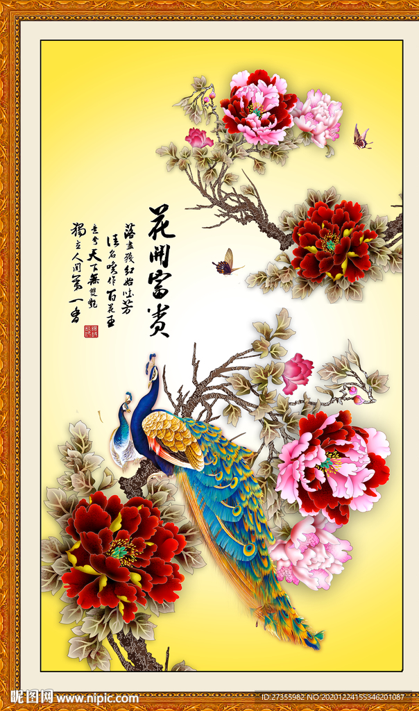 花开富贵