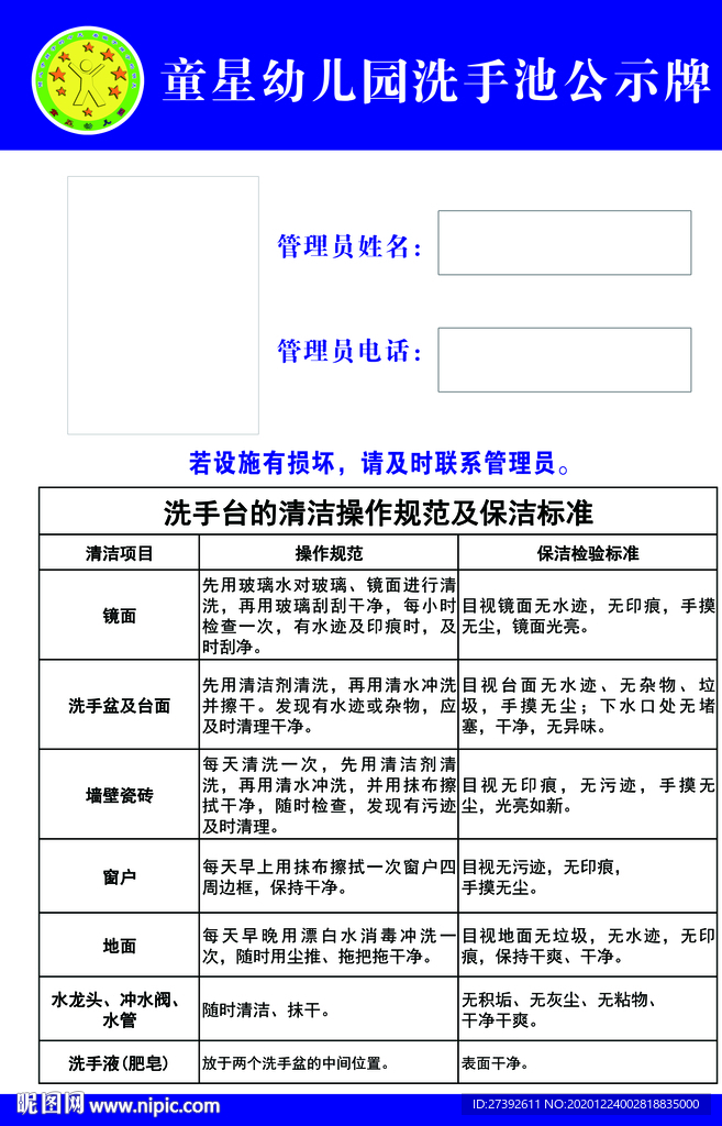 洗手池公示牌