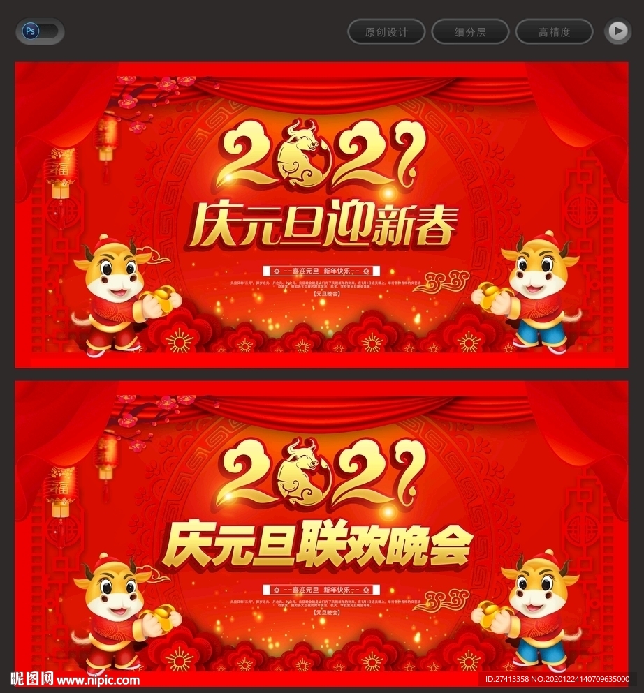 喜迎元旦