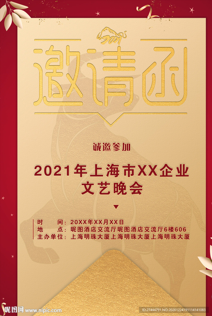 邀请函