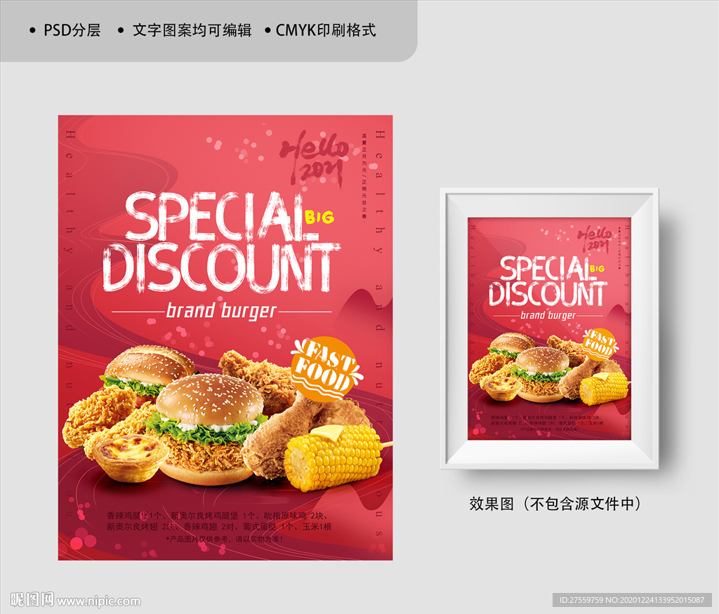 汉堡西餐新年美食菜单海报设计